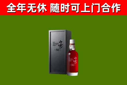 黑水烟酒回收50年山崎洋酒.jpg