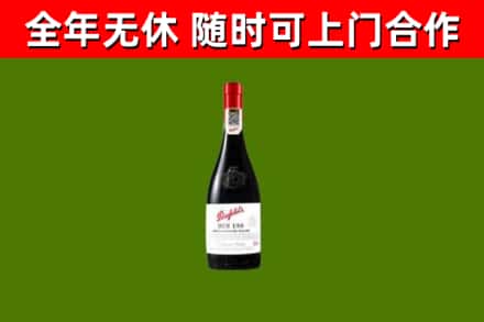 黑水烟酒回收奔富红酒.jpg